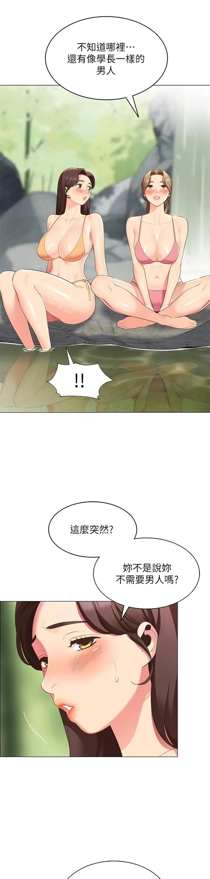 漫画《帐篷里的秘密》第5话第31张图