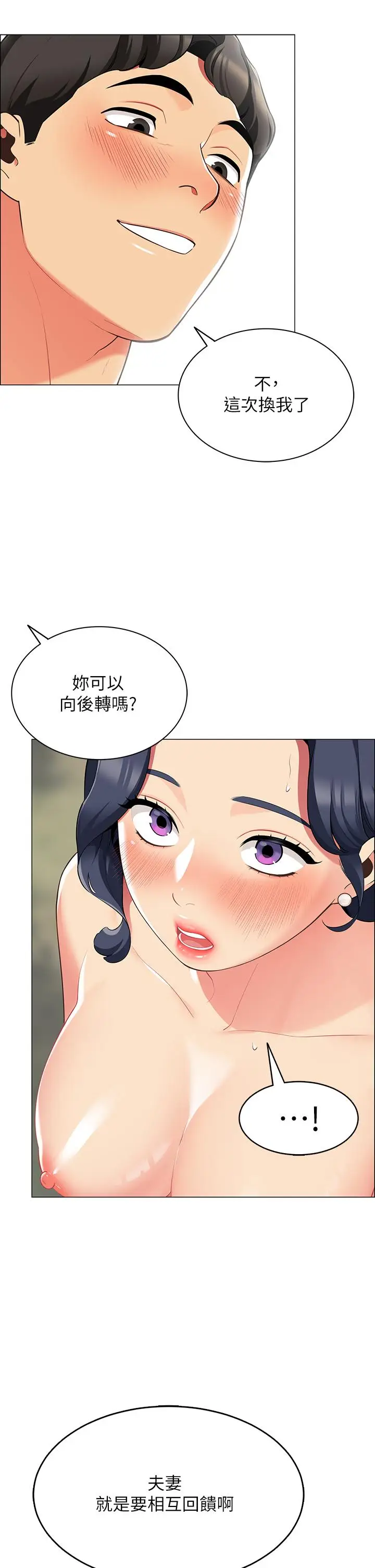 漫画《帐篷里的秘密》第5话第42张图
