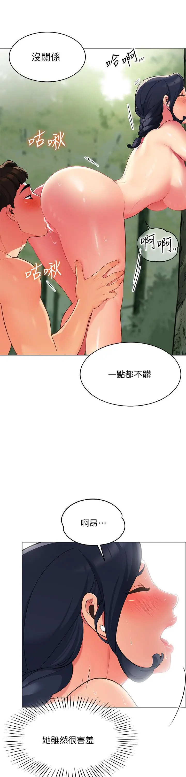漫画《帐篷里的秘密》第5话第48张图