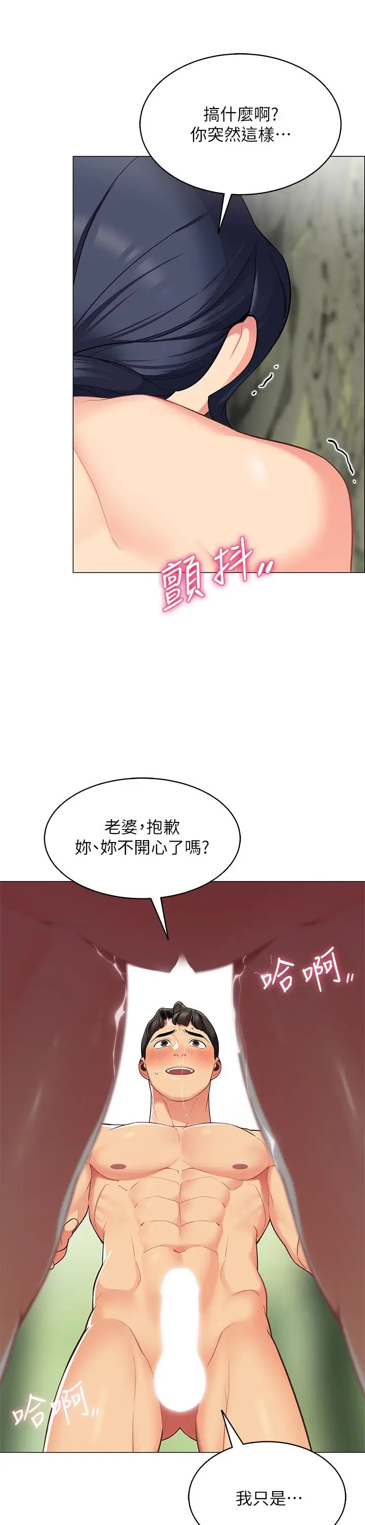 漫画《帐篷里的秘密》第5话第59张图