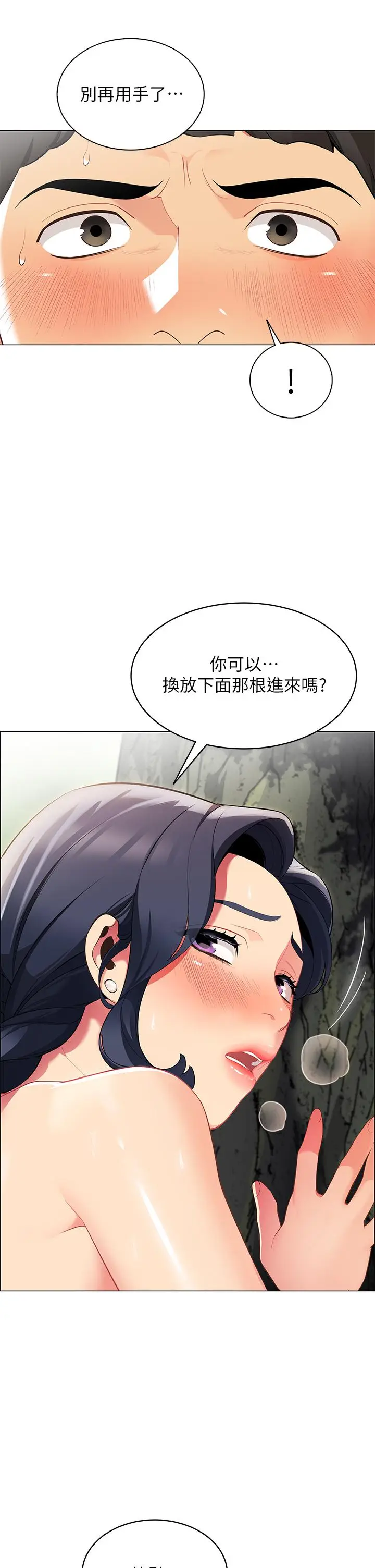 漫画《帐篷里的秘密》第5话第61张图