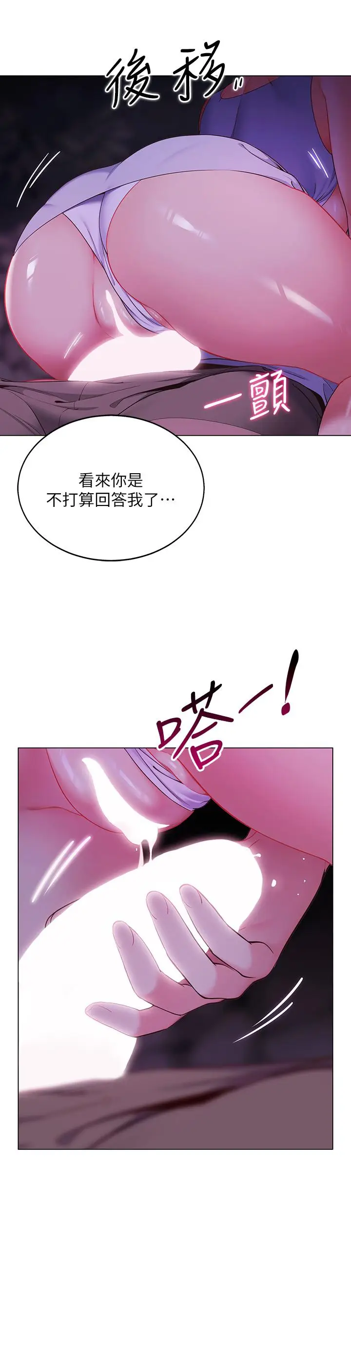 漫画《帐篷里的秘密》第10话第3张图