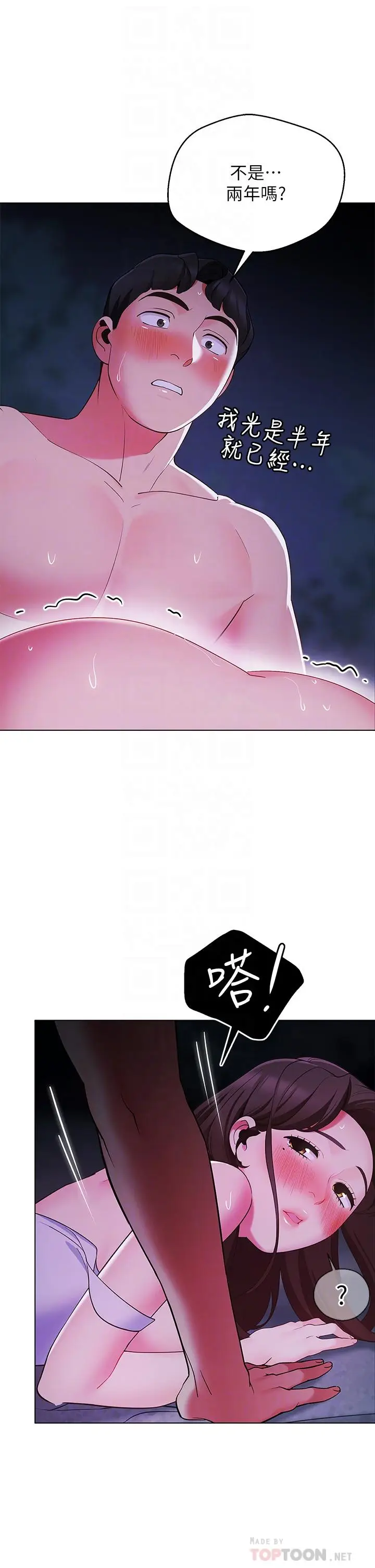 漫画《帐篷里的秘密》第13话第4张图
