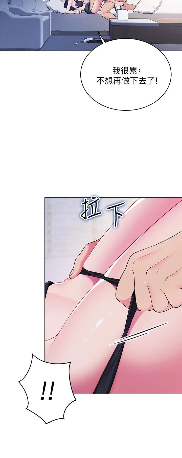 漫画《帐篷里的秘密》第17话第3张图