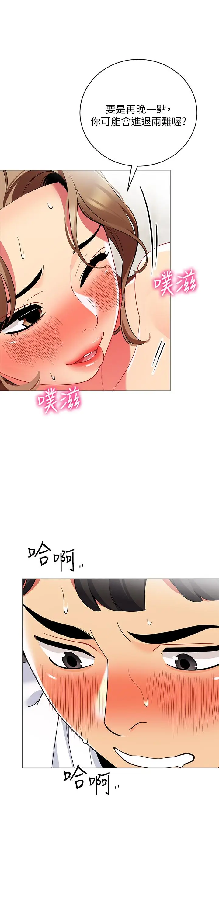 漫画《帐篷里的秘密》第22话第47张图