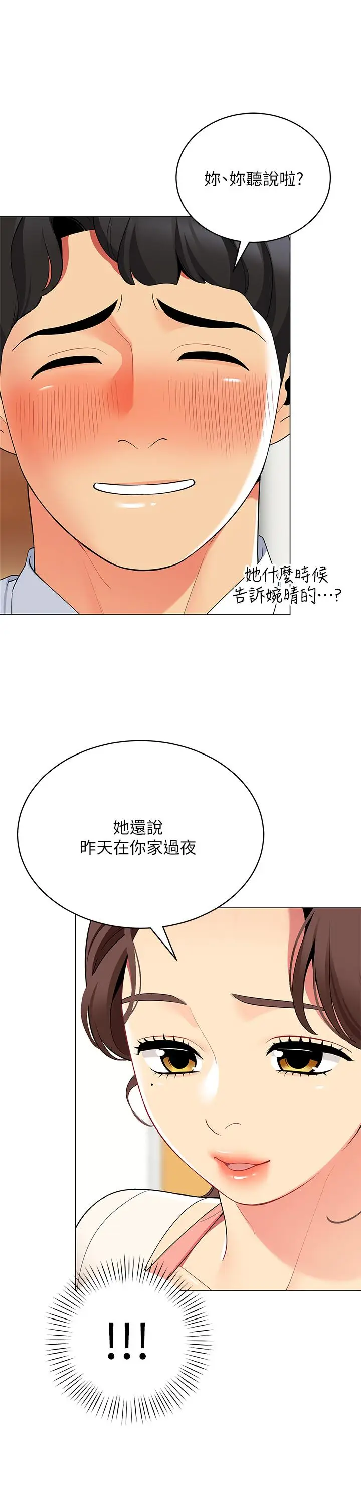 漫画《帐篷里的秘密》第25话第2张图