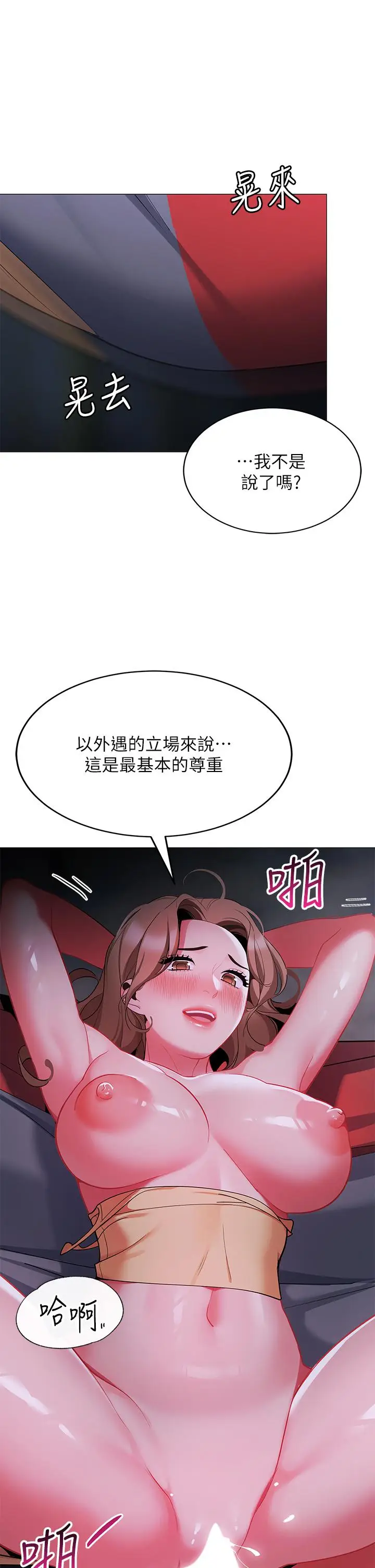 漫画《帐篷里的秘密》第27话第3张图