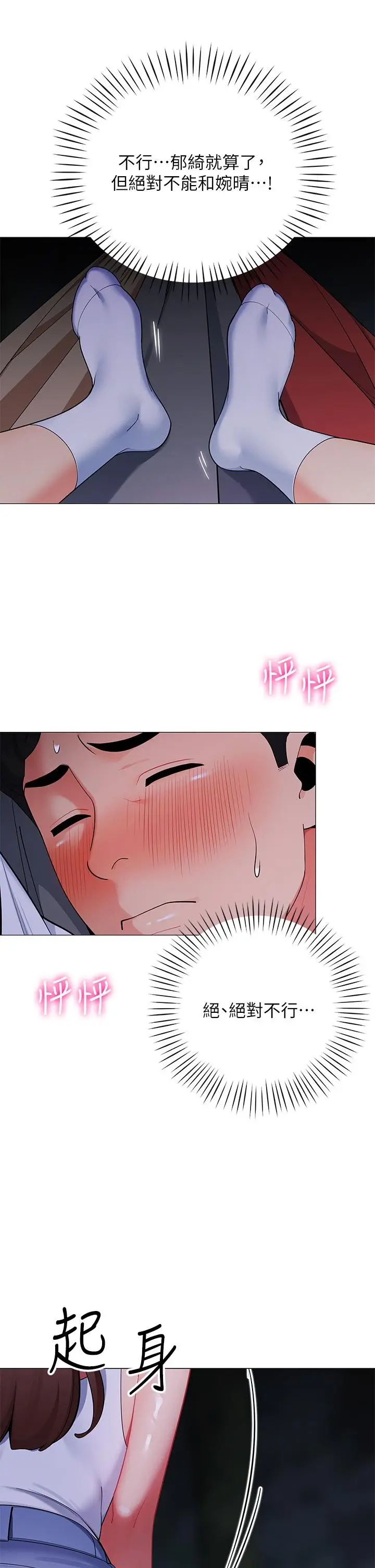 漫画《帐篷里的秘密》第28话第24张图