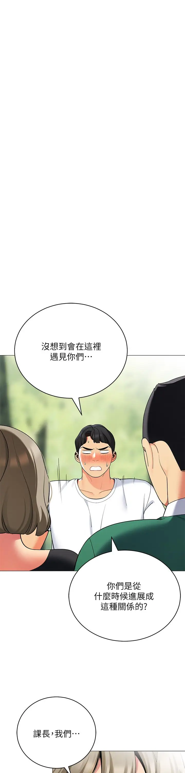 漫画《帐篷里的秘密》第28话第36张图