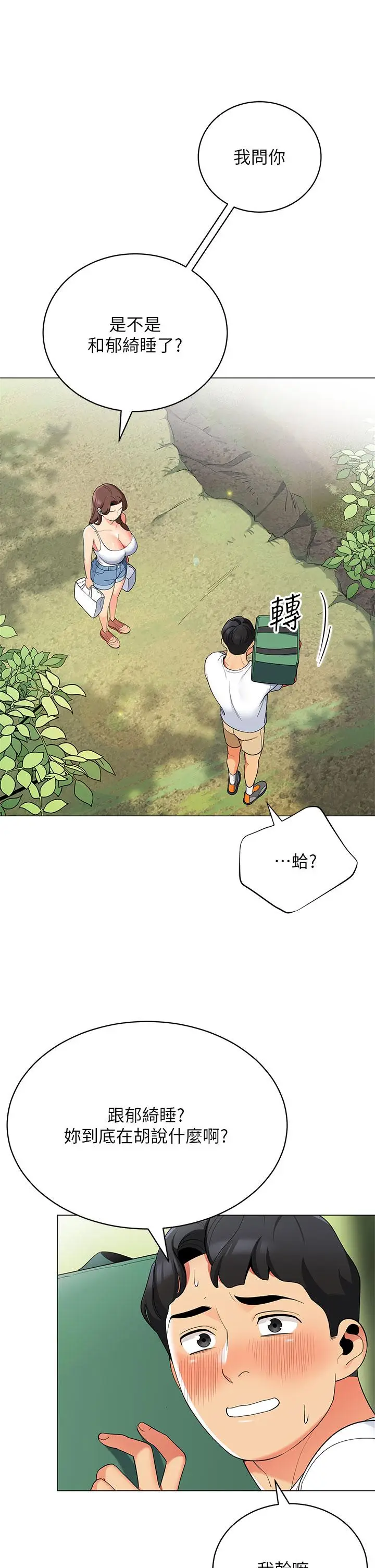 漫画《帐篷里的秘密》第29话第11张图