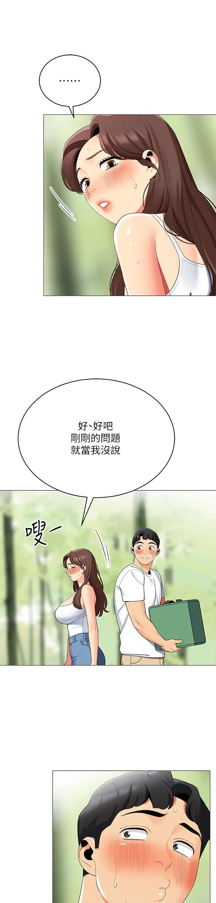 漫画《帐篷里的秘密》第29话第17张图