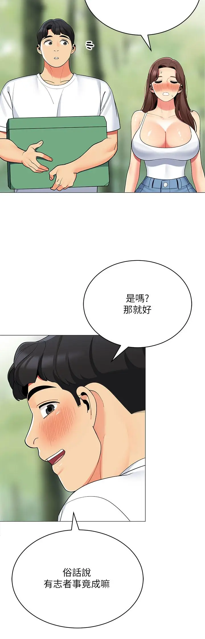 漫画《帐篷里的秘密》第29话第22张图