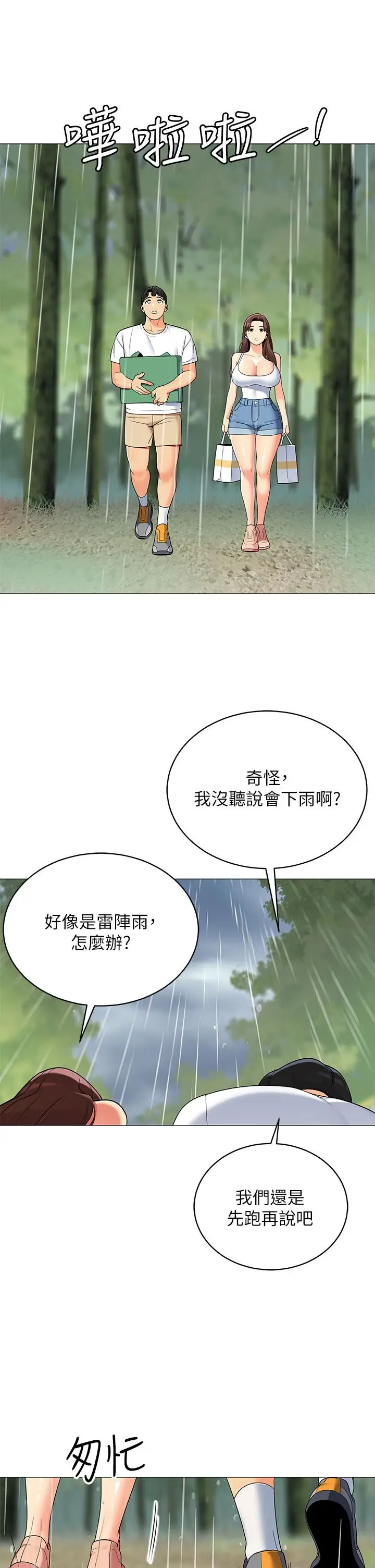 漫画《帐篷里的秘密》第29话第27张图