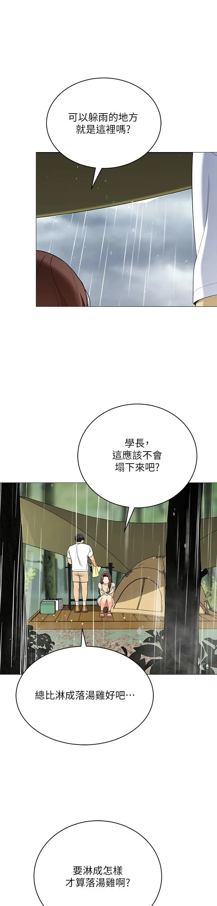 漫画《帐篷里的秘密》第29话第29张图