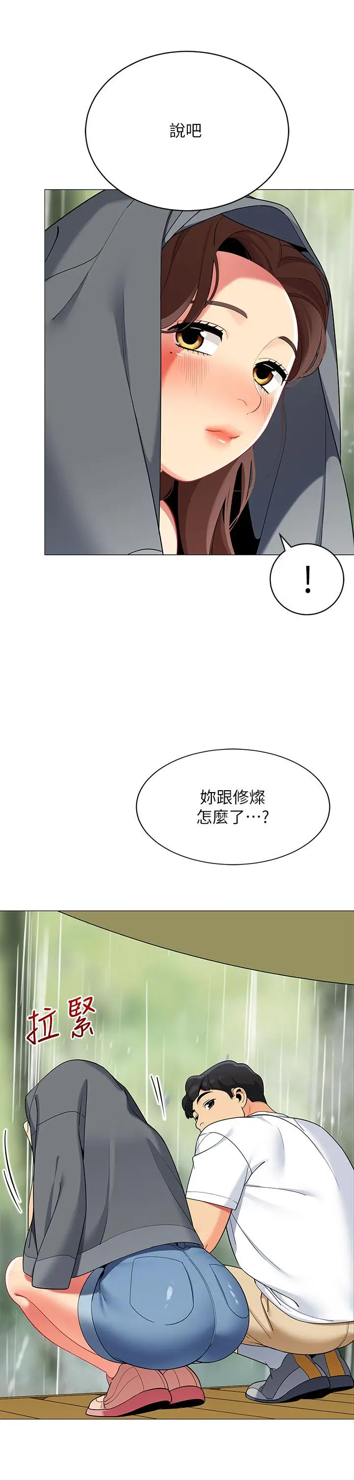 漫画《帐篷里的秘密》第29话第33张图