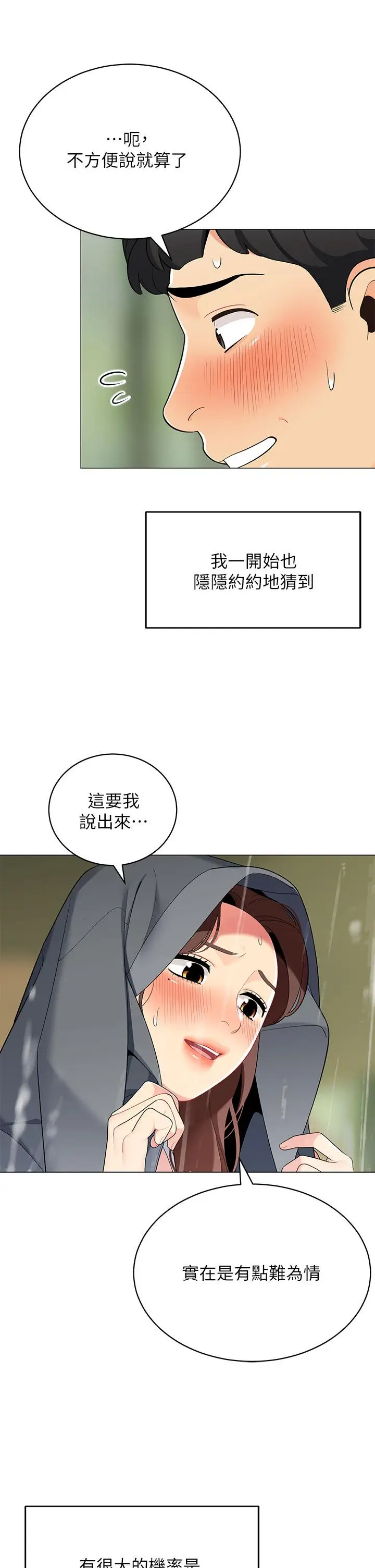 漫画《帐篷里的秘密》第29话第35张图