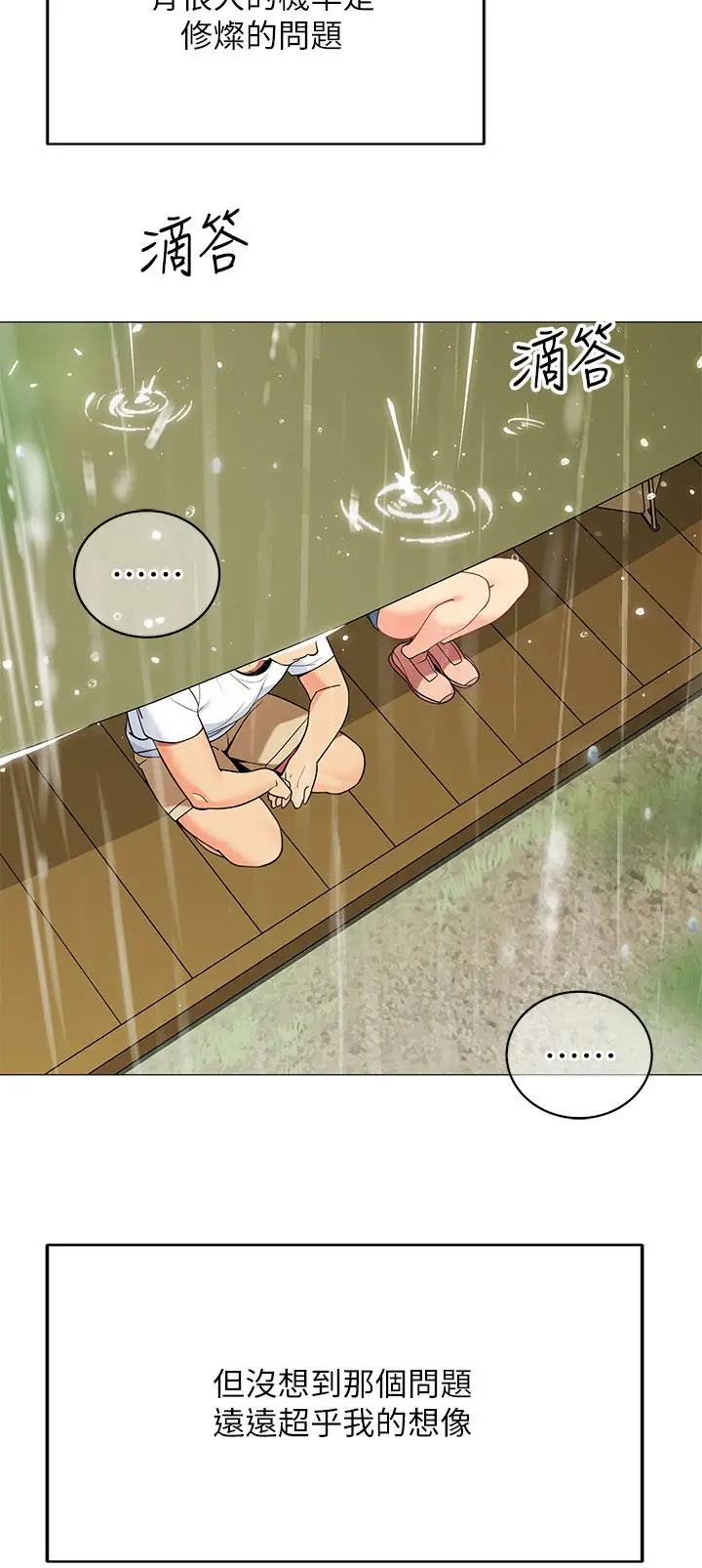 漫画《帐篷里的秘密》第29话第36张图