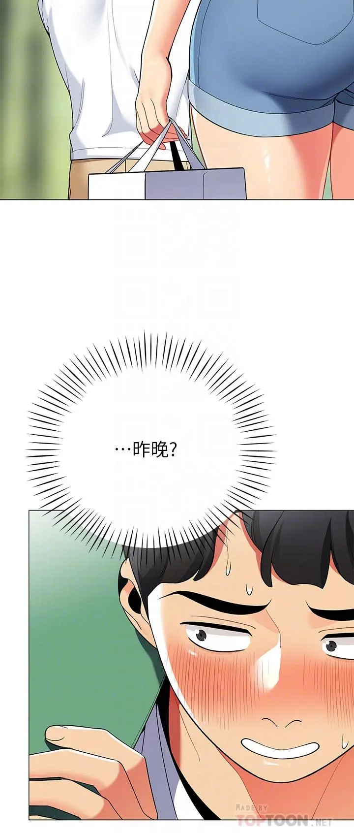 漫画《帐篷里的秘密》第29话第4张图