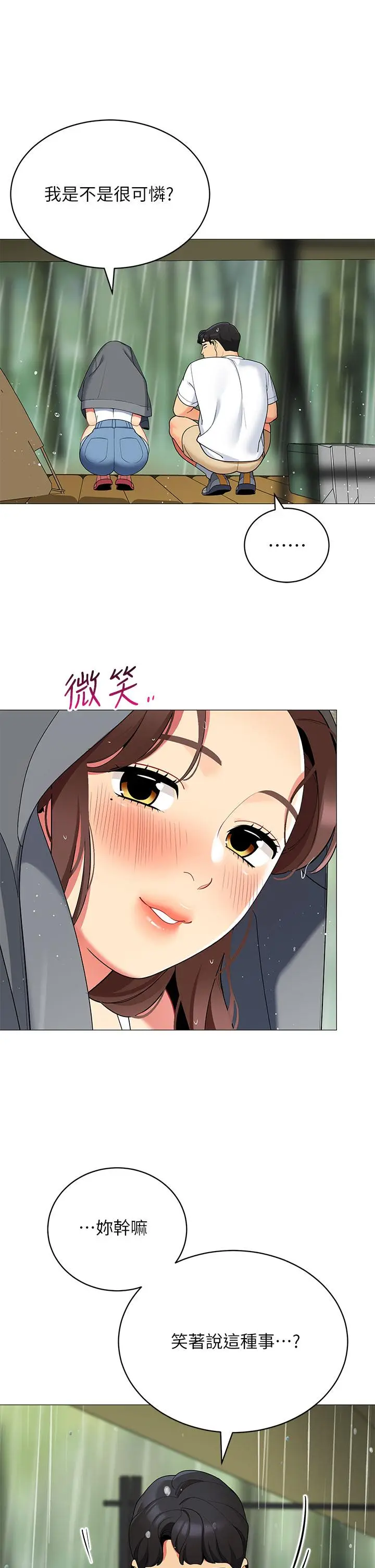 漫画《帐篷里的秘密》第29话第41张图