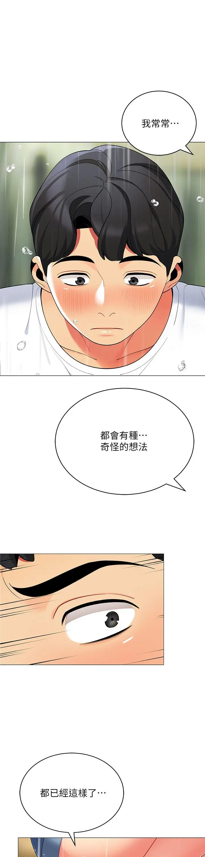 漫画《帐篷里的秘密》第29话第43张图