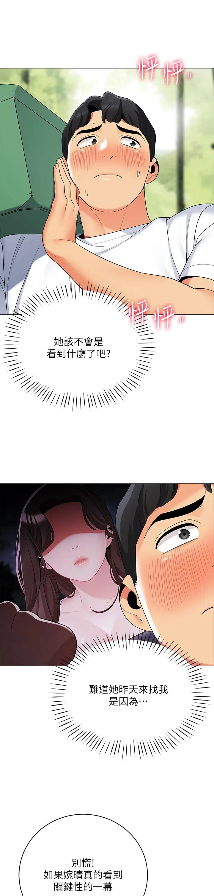 漫画《帐篷里的秘密》第29话第9张图