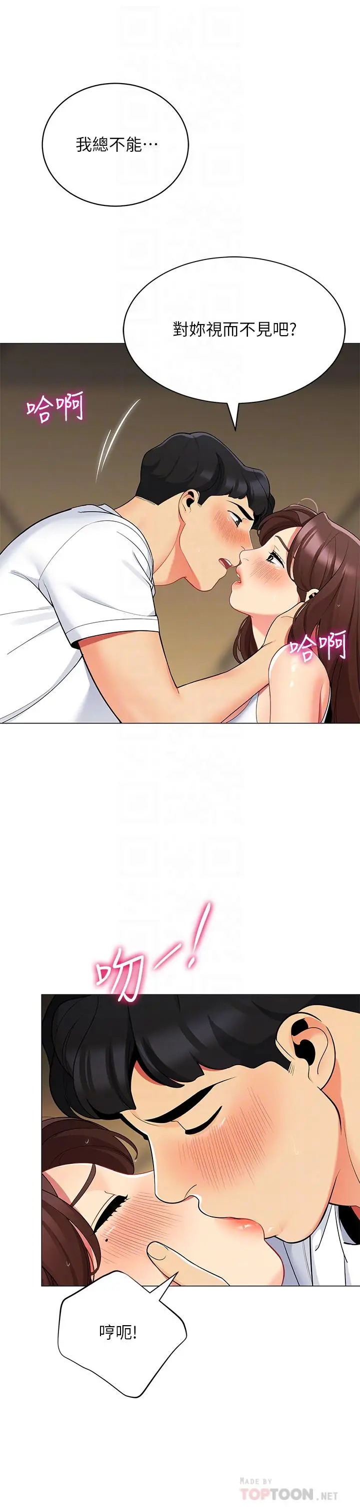 漫画《帐篷里的秘密》第30话第16张图