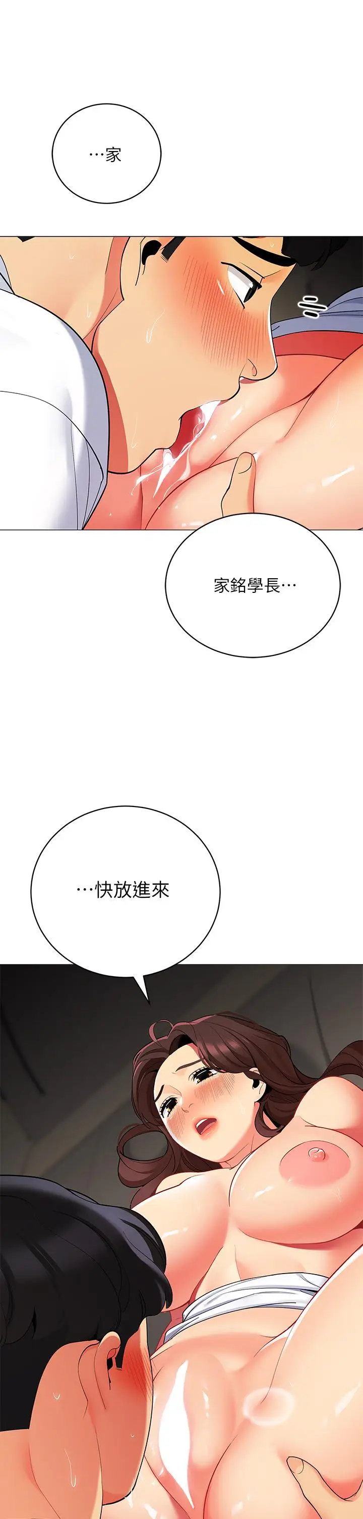 漫画《帐篷里的秘密》第30话第38张图