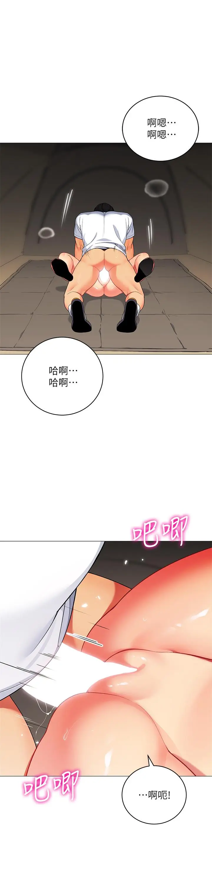漫画《帐篷里的秘密》第30话第44张图