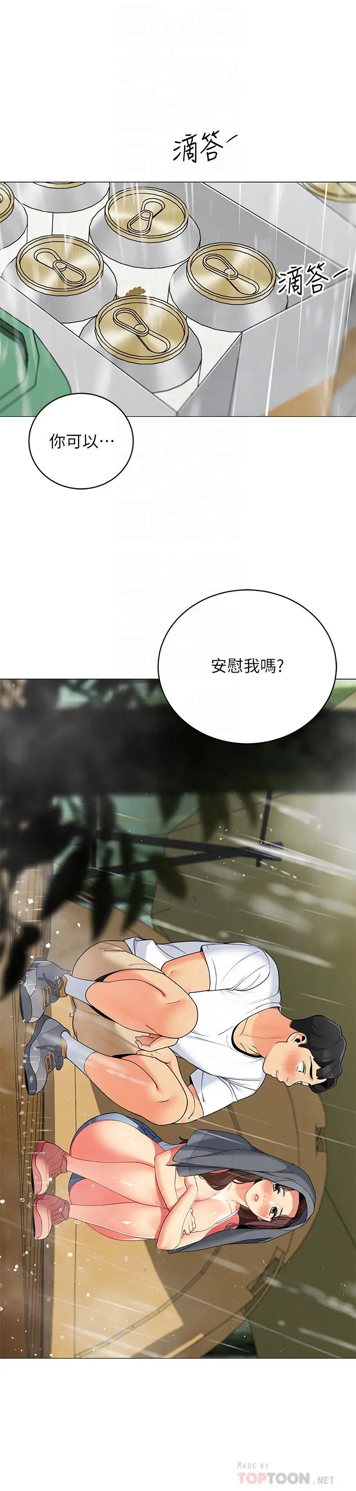 漫画《帐篷里的秘密》第30话第6张图