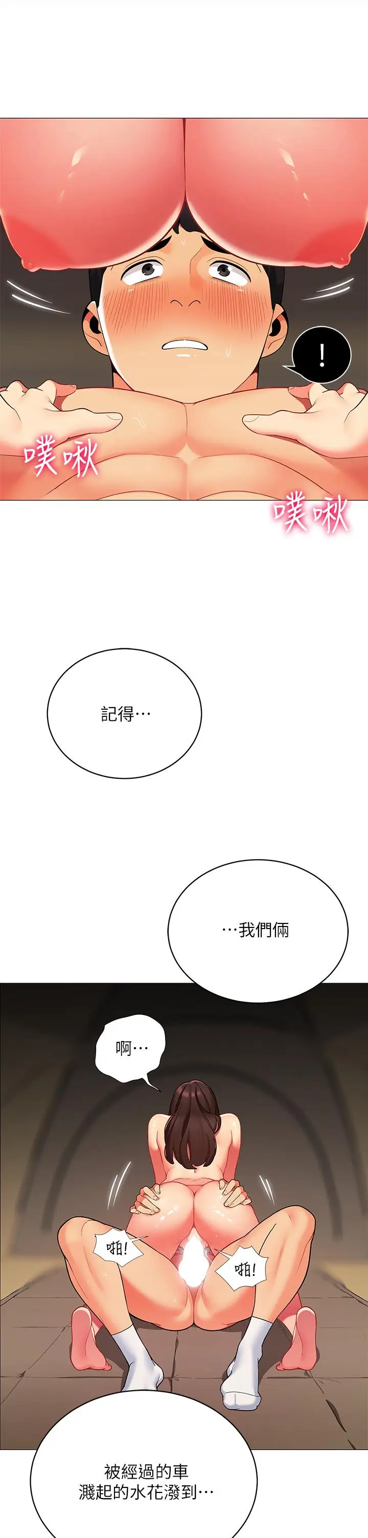 漫画《帐篷里的秘密》第31话第19张图