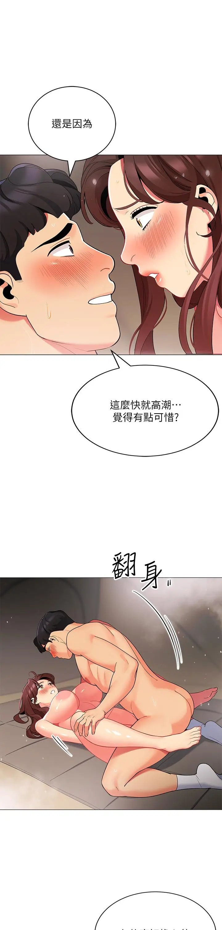 漫画《帐篷里的秘密》第31话第44张图