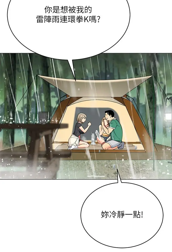 漫画《帐篷里的秘密》第31话第9张图