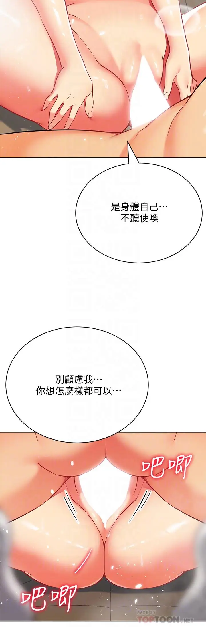漫画《帐篷里的秘密》第32话第14张图
