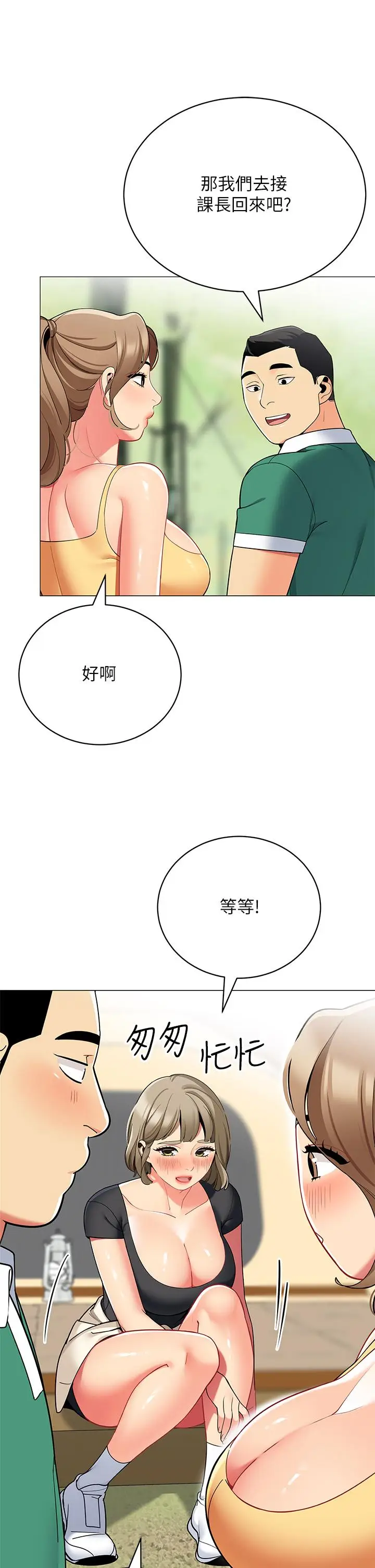 漫画《帐篷里的秘密》第32话第28张图