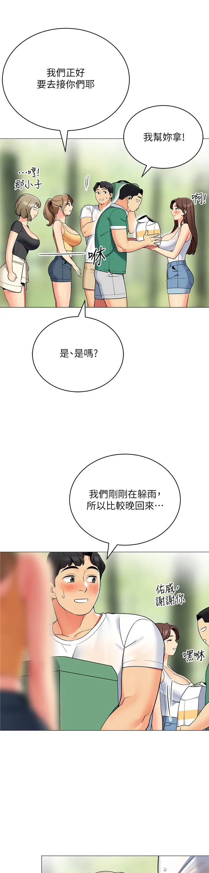 漫画《帐篷里的秘密》第32话第32张图