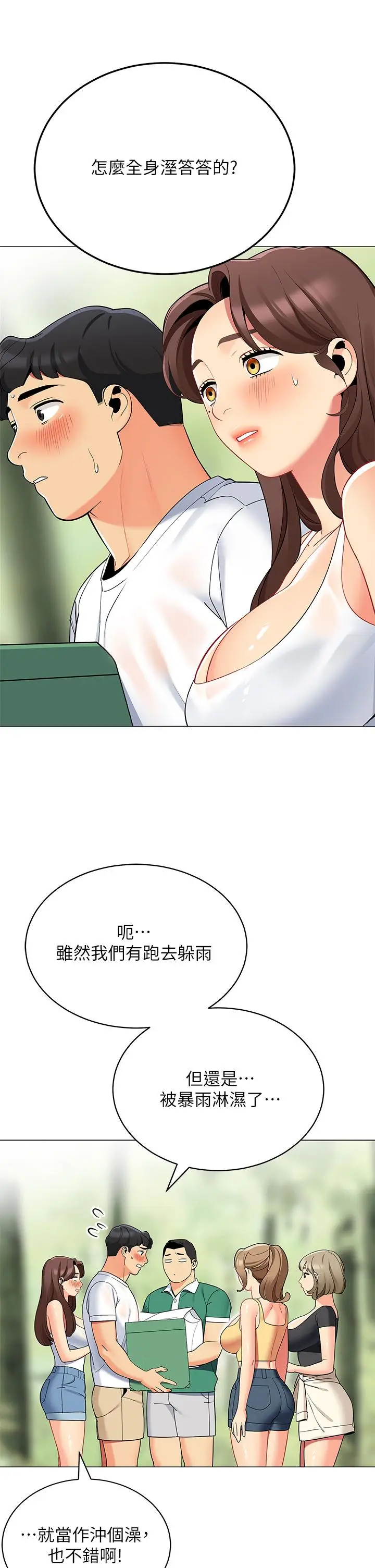 漫画《帐篷里的秘密》第32话第35张图