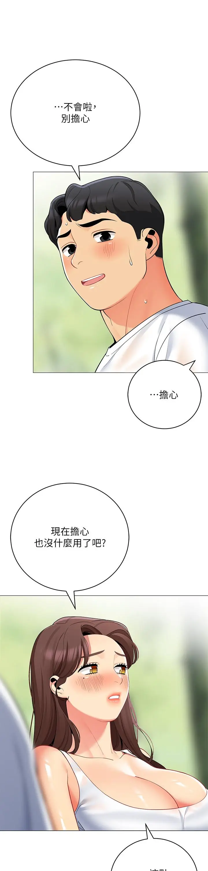 漫画《帐篷里的秘密》第32话第39张图