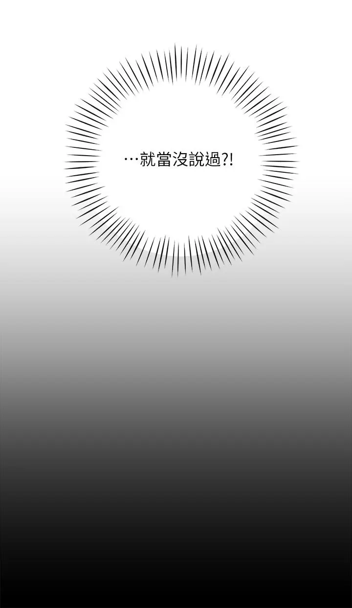 漫画《帐篷里的秘密》第32话第44张图