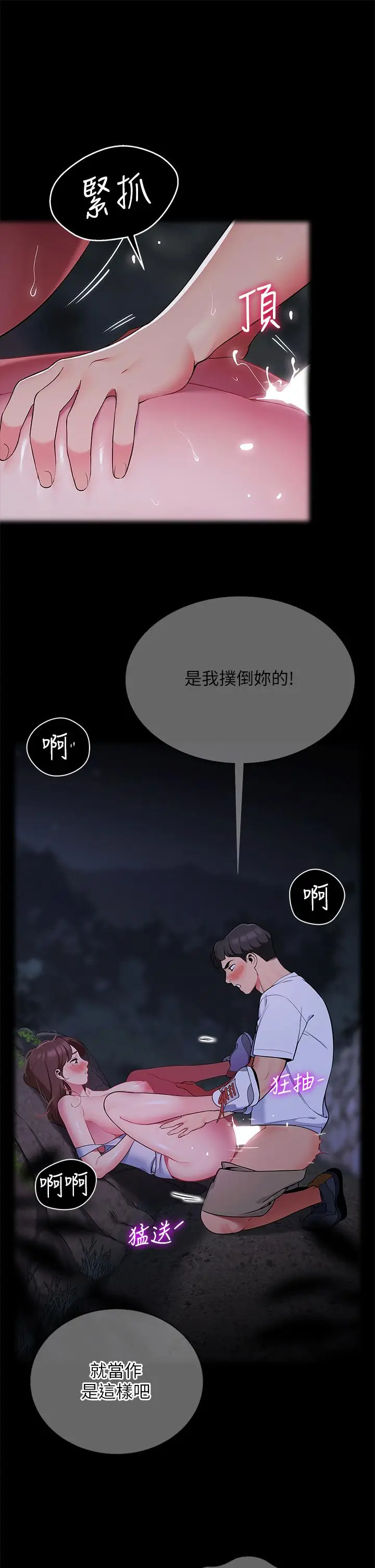 漫画《帐篷里的秘密》第33话第15张图