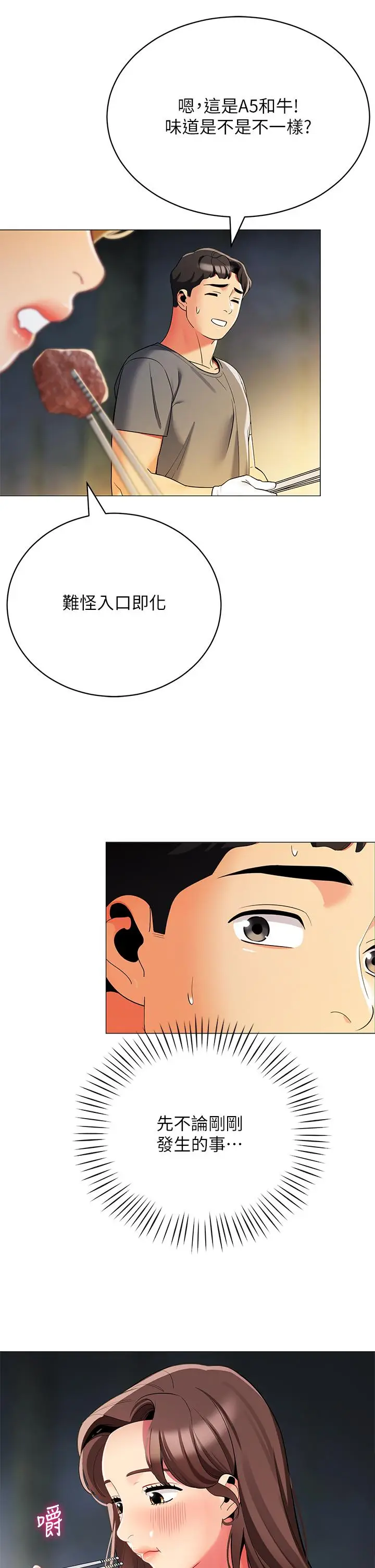漫画《帐篷里的秘密》第33话第33张图