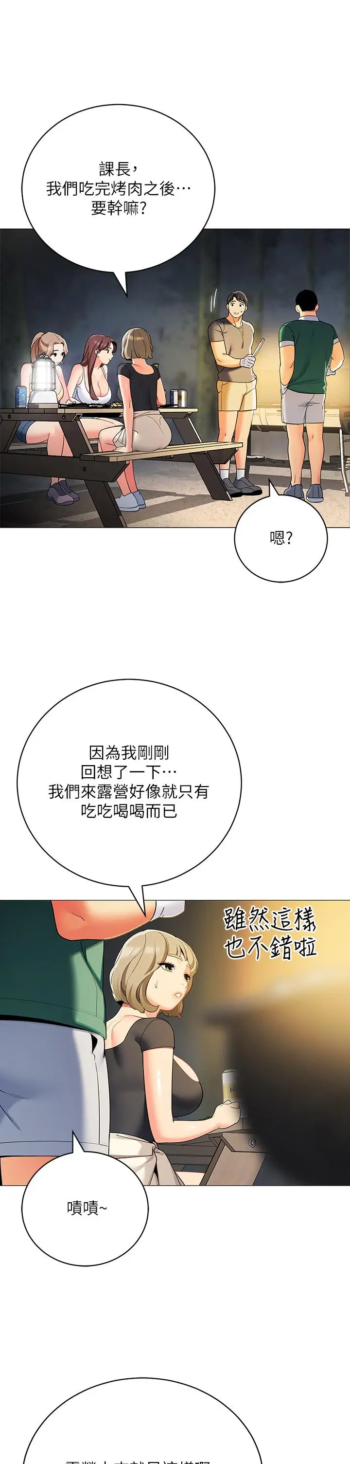 漫画《帐篷里的秘密》第33话第35张图