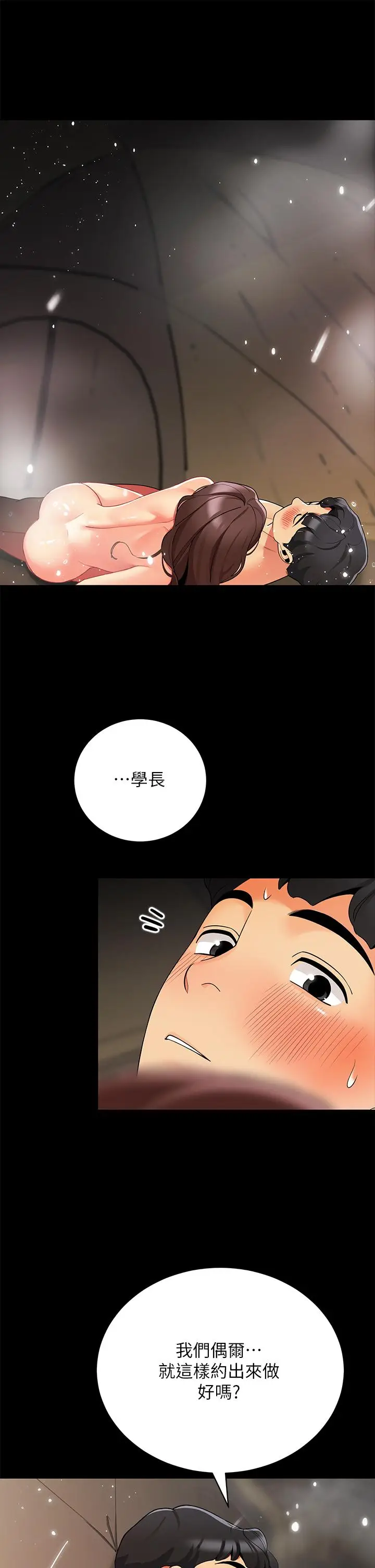 漫画《帐篷里的秘密》第33话第5张图