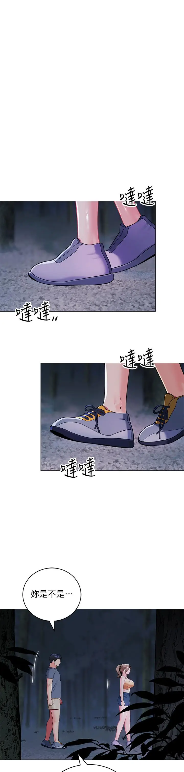 漫画《帐篷里的秘密》第34话第11张图