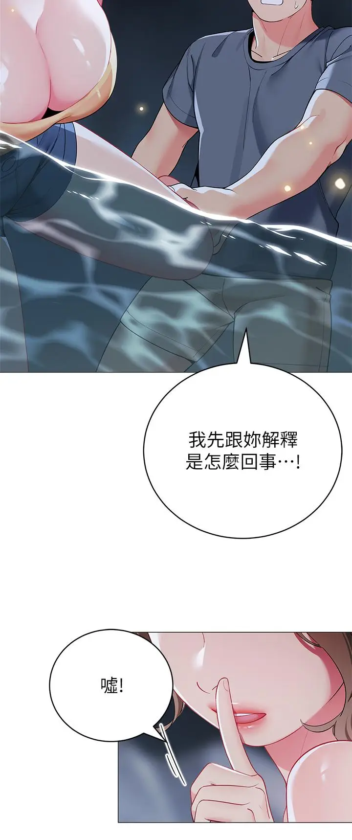 漫画《帐篷里的秘密》第34话第22张图