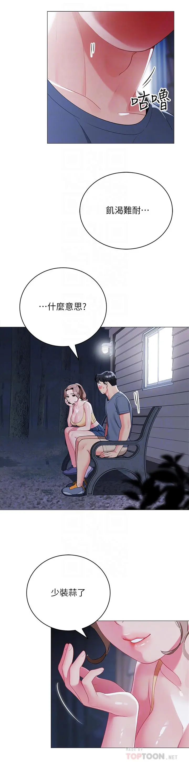 漫画《帐篷里的秘密》第34话第6张图