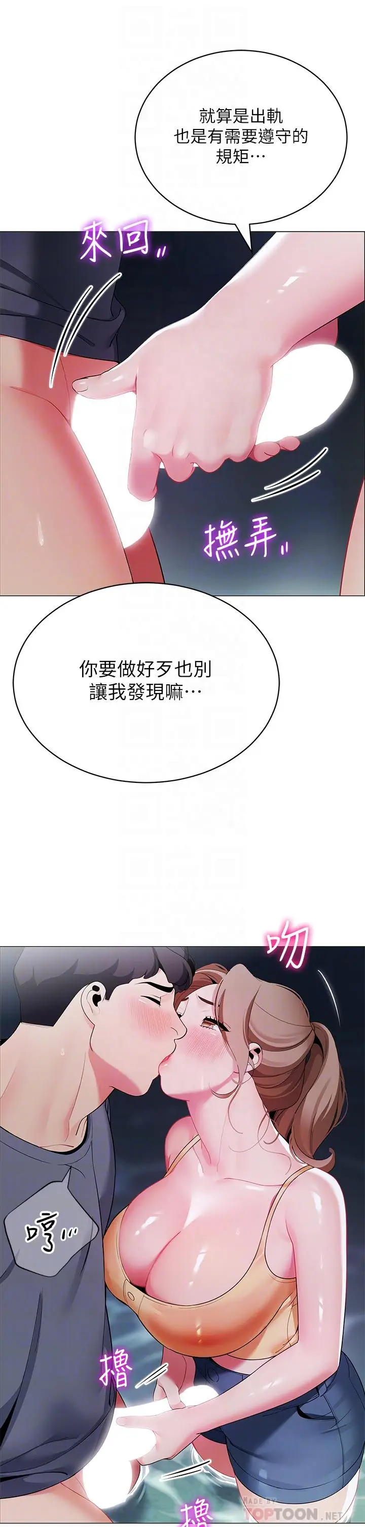 漫画《帐篷里的秘密》第35话第12张图