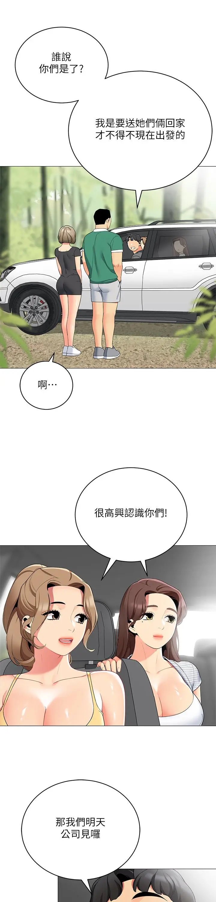 漫画《帐篷里的秘密》第35话第24张图