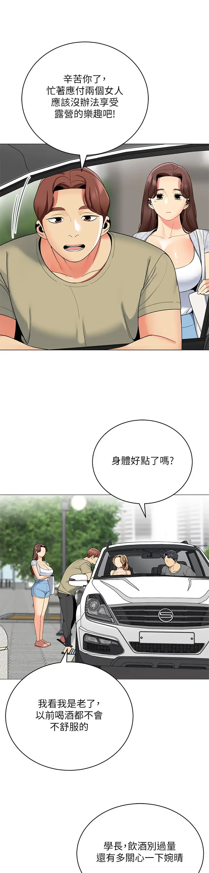漫画《帐篷里的秘密》第35话第28张图