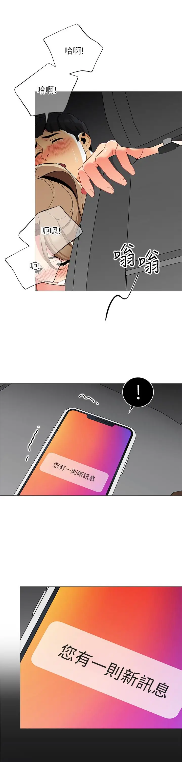 漫画《帐篷里的秘密》第36话第2张图