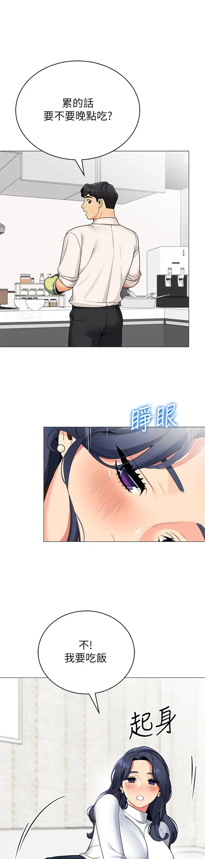 漫画《帐篷里的秘密》第36话第31张图